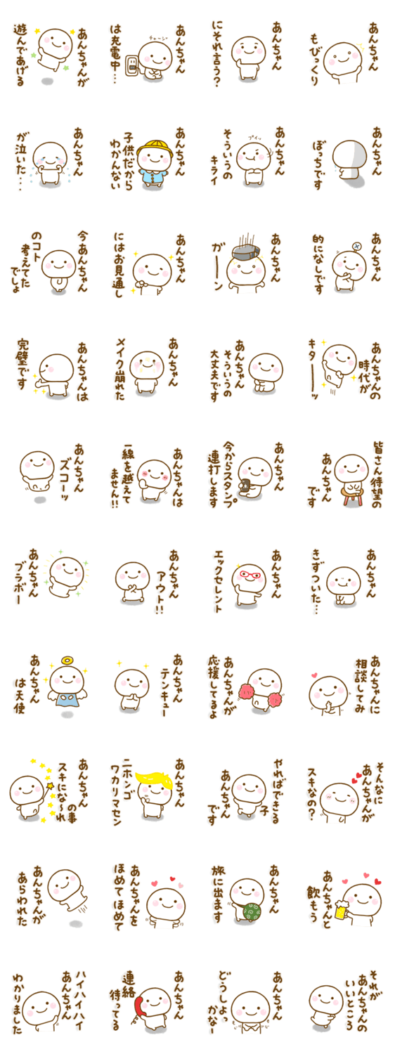 あんちゃんが使う名前スタンプだよのスタンプ詳細