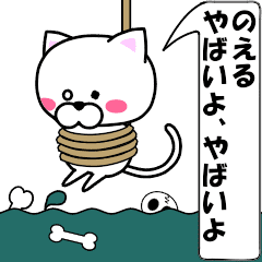 [LINEスタンプ] 動く！『のえる』専用の名前スタンプ