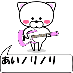 [LINEスタンプ] 動く！『あい』専用の名前スタンプ