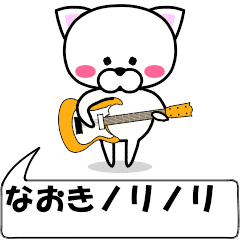 [LINEスタンプ] 動く！『なおき』専用の名前スタンプ