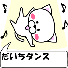 [LINEスタンプ] 動く！『だいち』専用の名前スタンプ