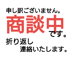 [LINEスタンプ] 折り返し連絡します